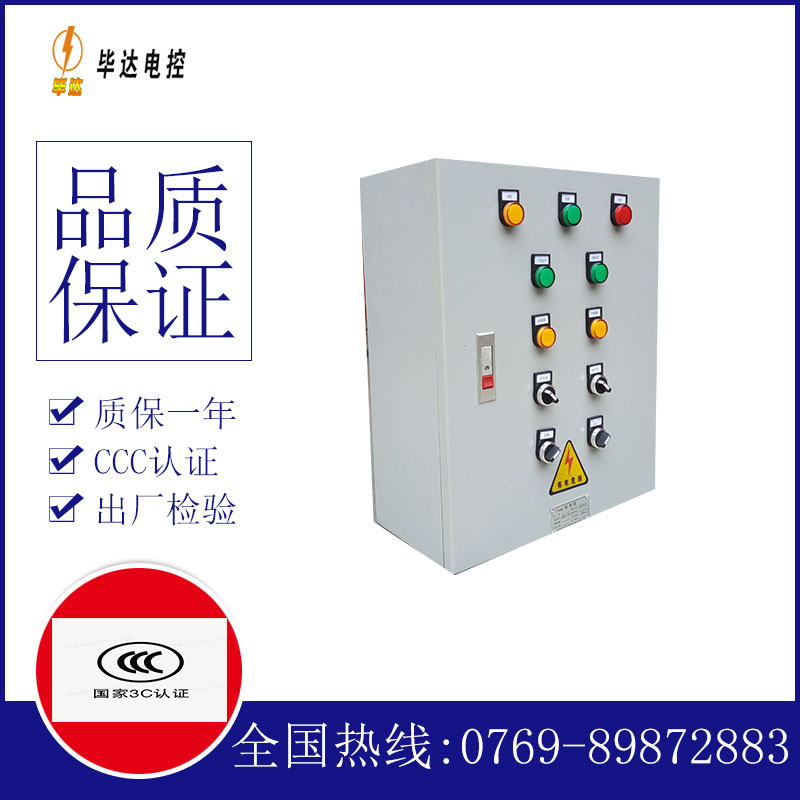 仪陇一用一备控制箱